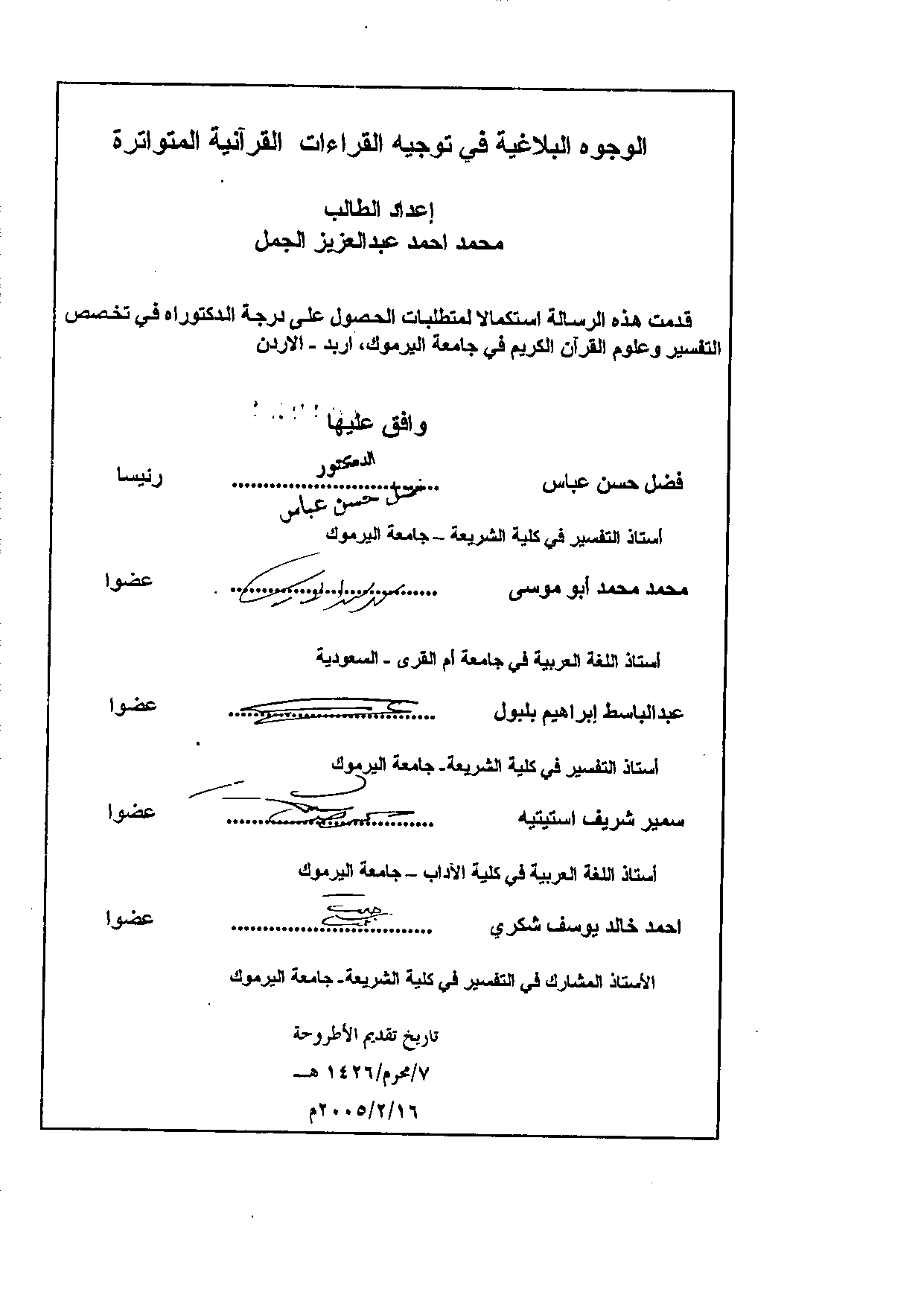 تحميل كتاب الوجوه البلاغية في توجيه القراءات القرآنية المتواترة لـِ: الدكتور محمد أحمد عبد العزيز الجمل