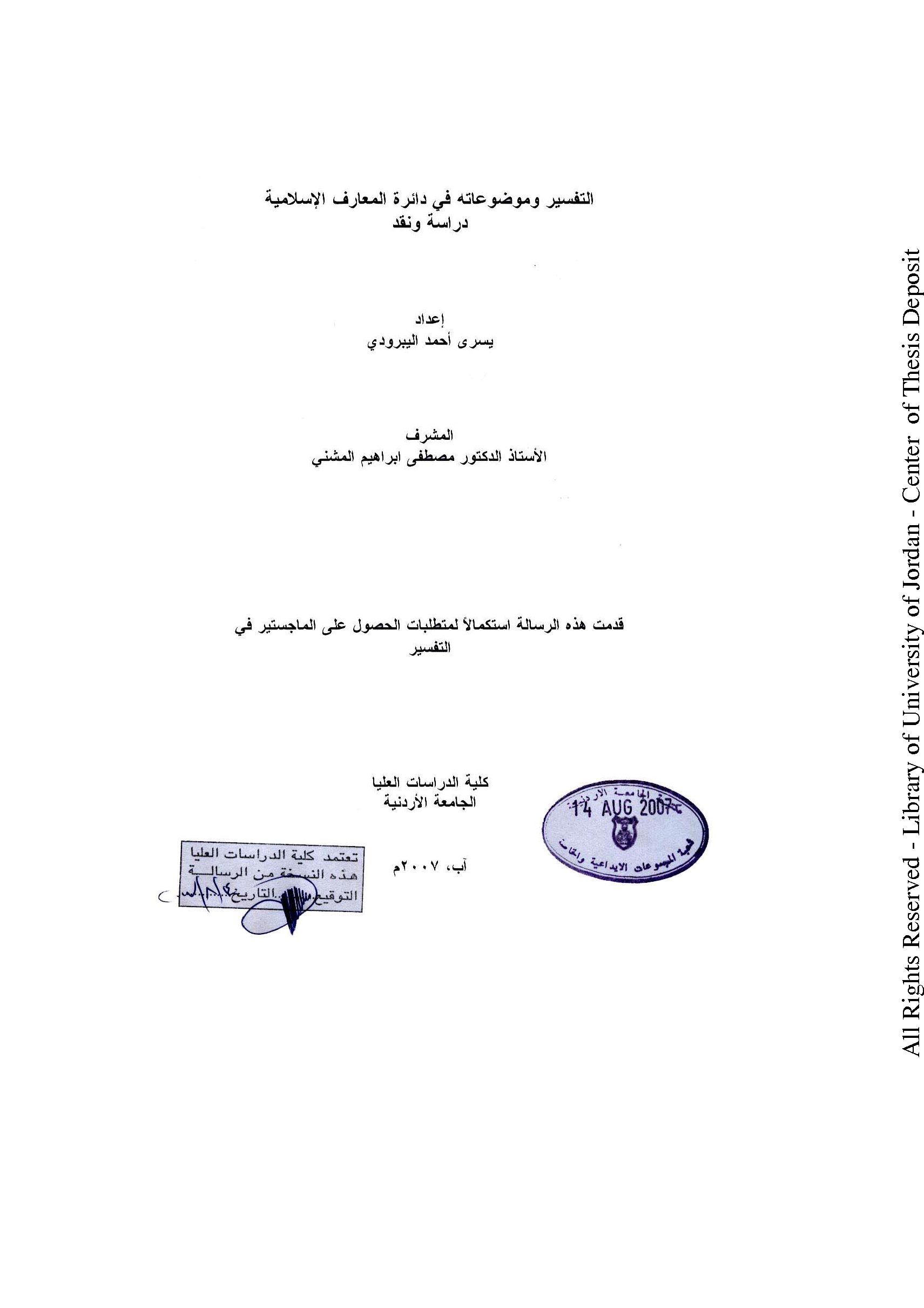 تحميل كتاب التفسير وموضوعاته في دائرة المعارف الإسلامية (دراسة ونقد) لـِ: يسرى أحمد اليبرودي