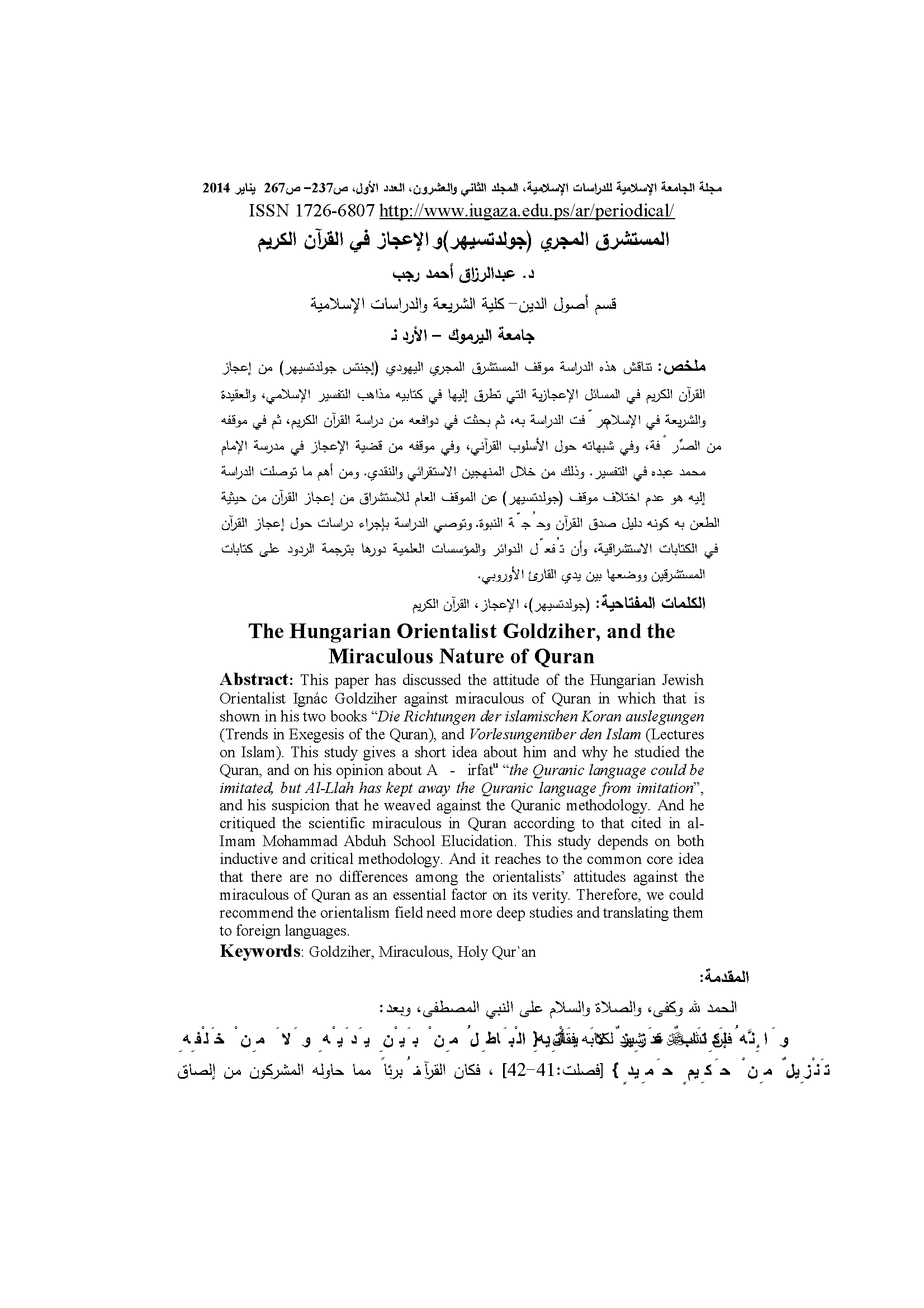 تحميل كتاب المستشرق المجري (جولدتسيهر) والإعجاز في القرآن الكريم لـِ: الدكتور عبد الرزاق أحمد أسعد رجب