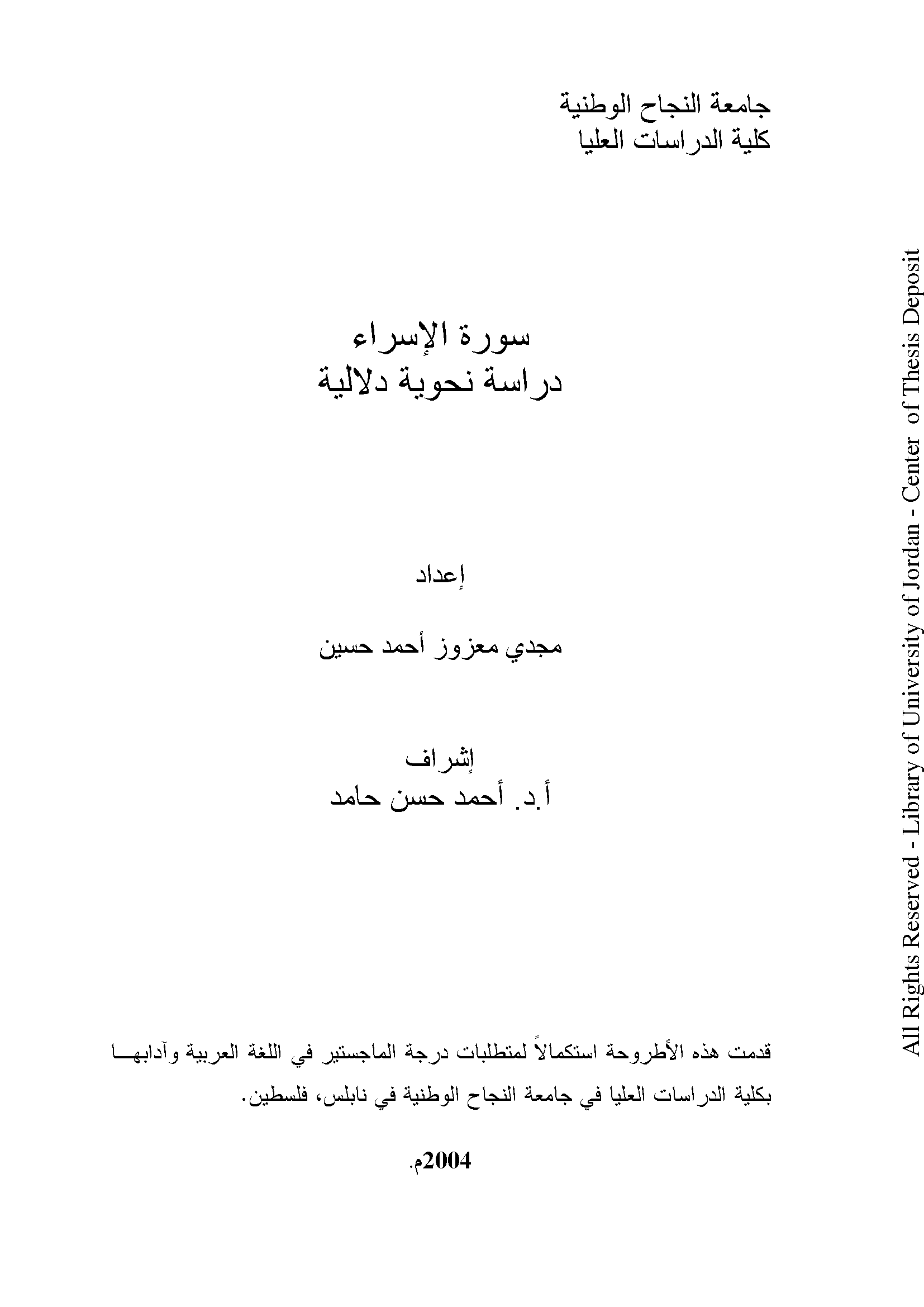 تحميل كتاب سورة الإسراء (دراسة نحوية دلالية) لـِ: مجدي معزوز أحمد حسين