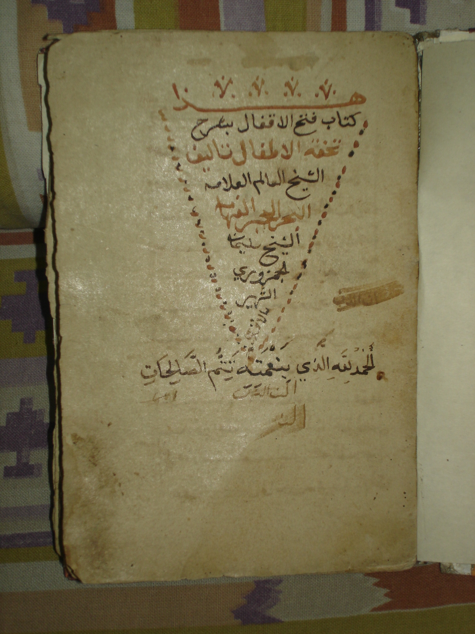 تحميل كتاب فتح الأقفال بشرح تحفة الأطفال لـِ: الإمام سليمان الجمزوري (ت بعد 1208)