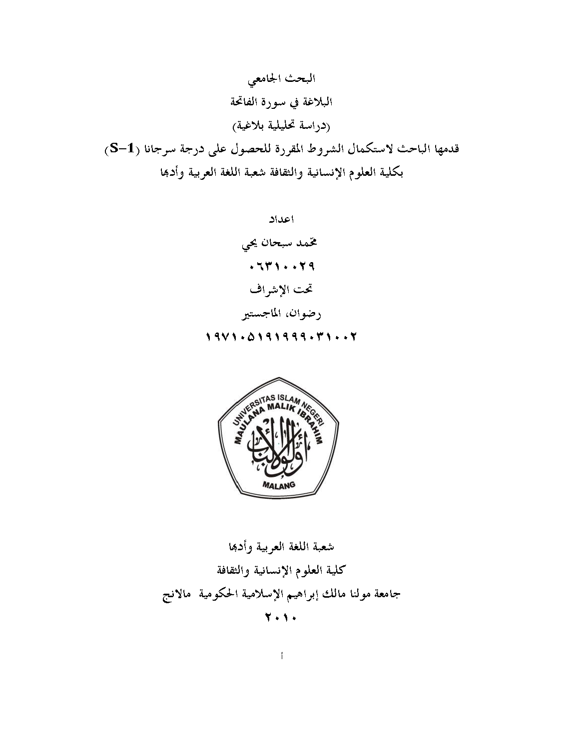 تحميل كتاب البلاغة في سورة الفاتحة (دراسة تحليلية بلاغية) لـِ: محمد سبحان يحيى