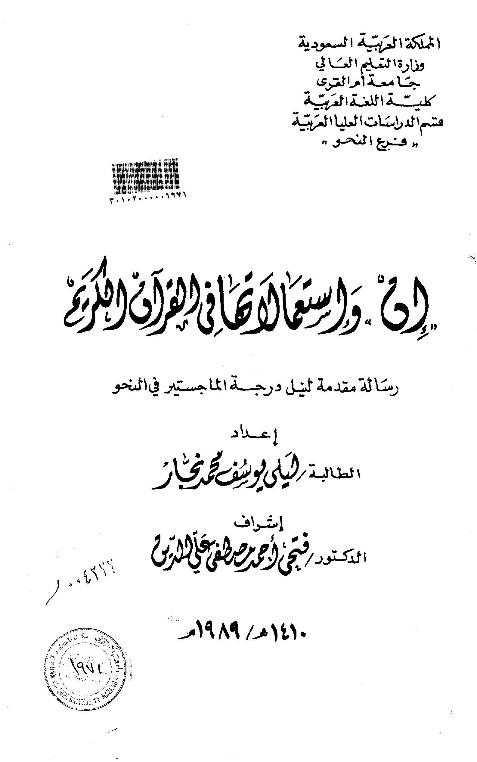 تحميل كتاب (إن) واستعمالاتها في القرآن الكريم لـِ: ليلى يوسف محمد نجار
