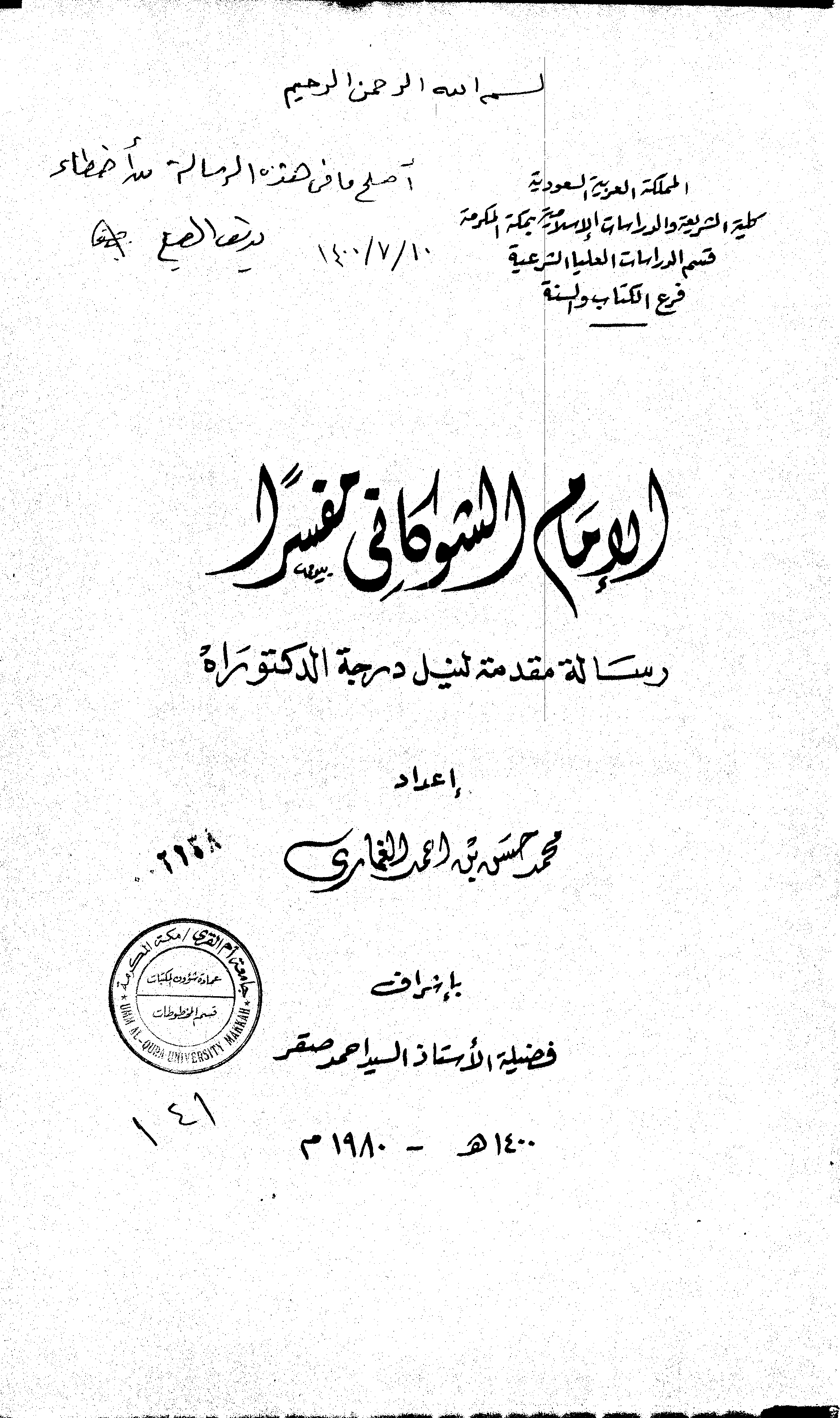 تحميل كتاب الإمام الشوكاني مفسرًا لـِ: الدكتور محمد حسن بن أحمد الغماري