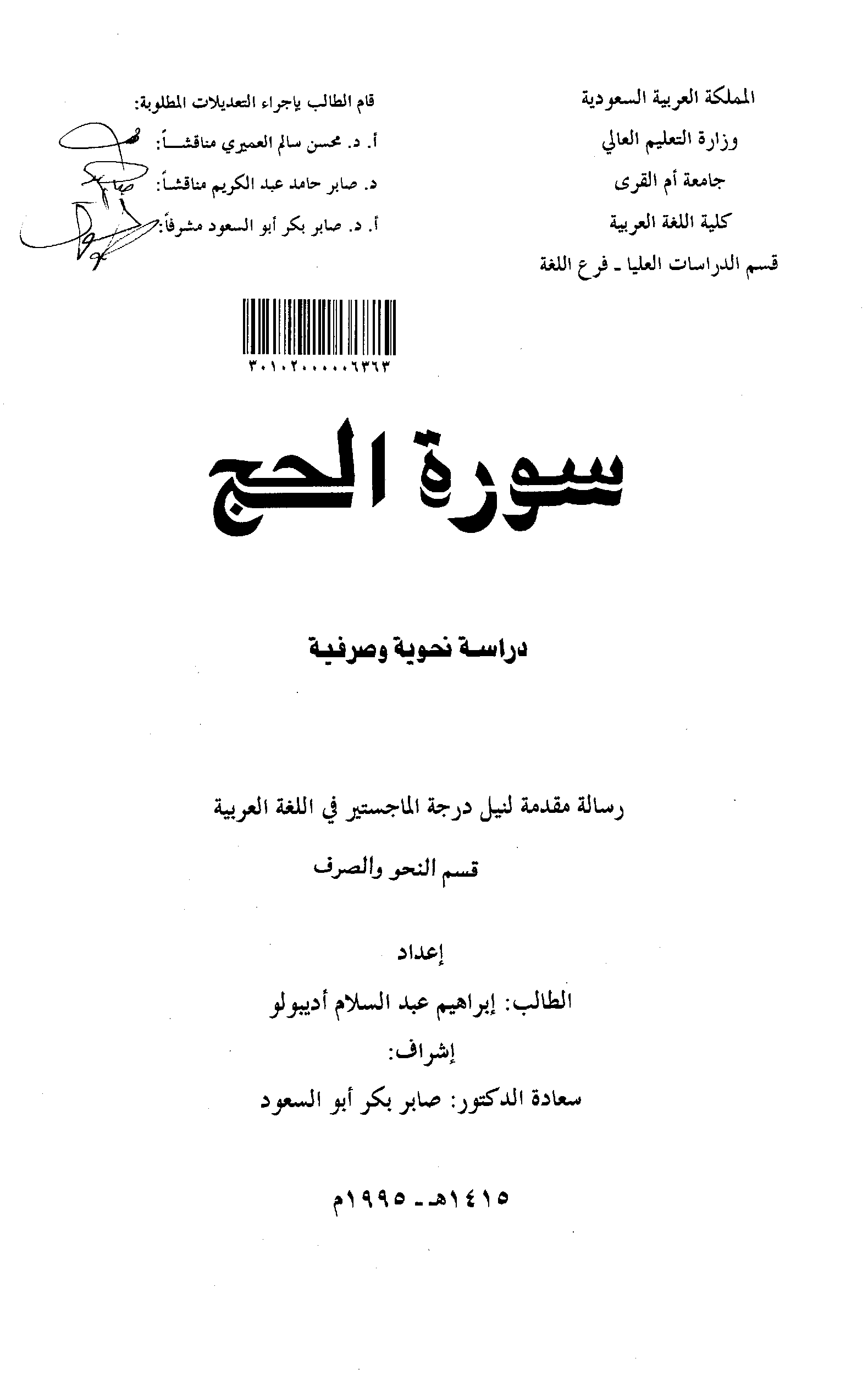 تحميل كتاب سورة الحج (دراسة نحوية وصرفية) لـِ: إبراهيم عبد السلام أديبولو