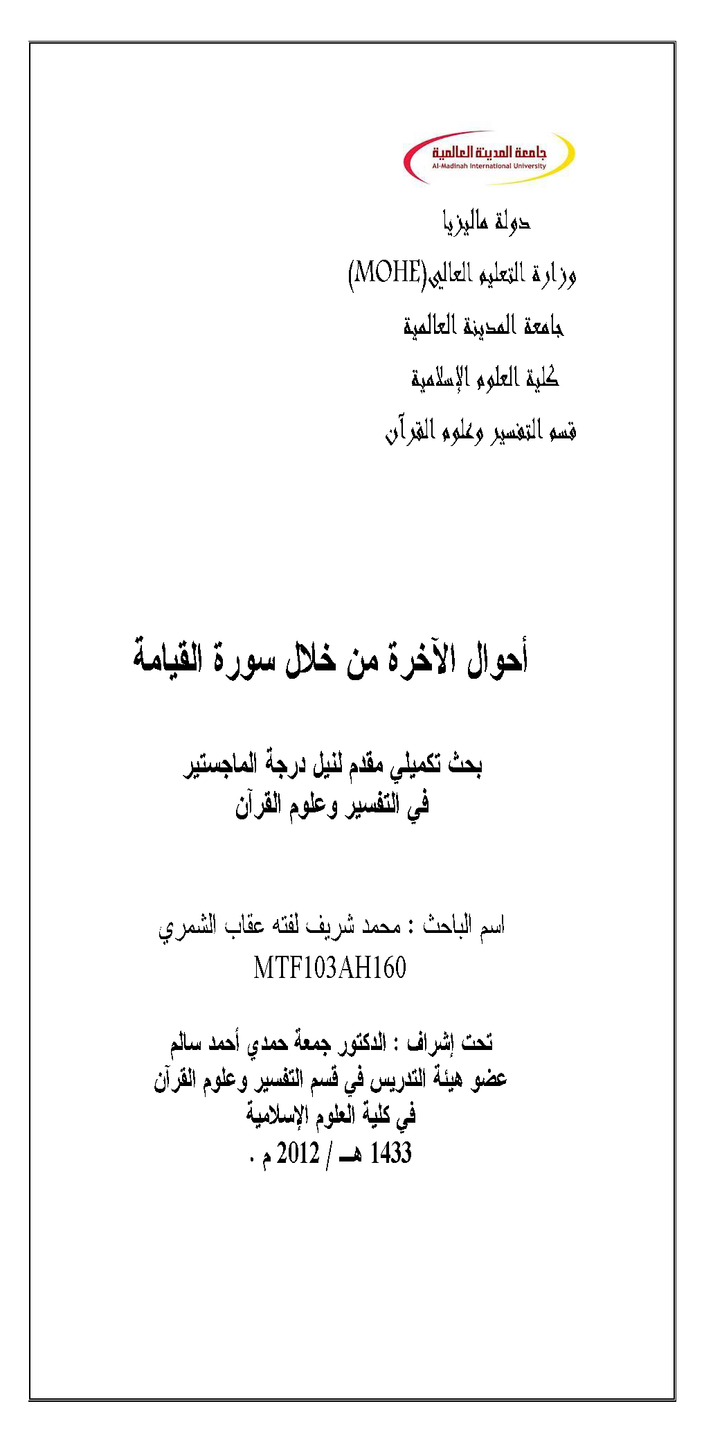 تحميل كتاب أحوال الآخرة من خلال سورة التوبة لـِ: محمد شريف لفته عقاب الشمري