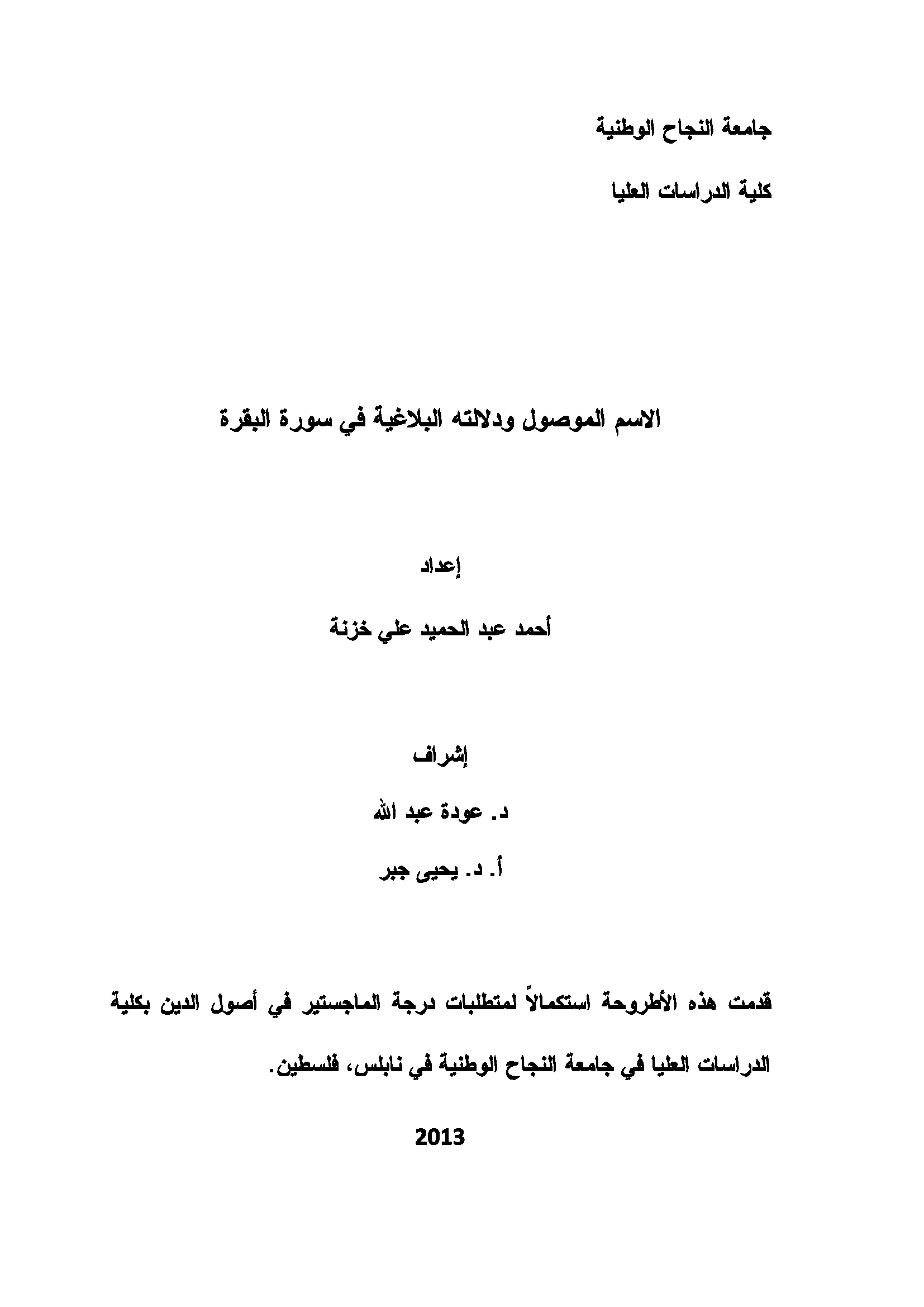 التشيع الفارسي رسالة ماجستير pdf