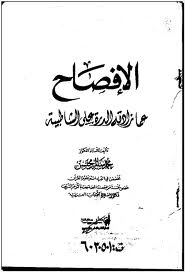 تحميل كتاب الإفصاح عما زادته الدرة على الشاطبية للمؤلف: الدكتور محمد محمد محمد سالم محيسن (ت 1422)