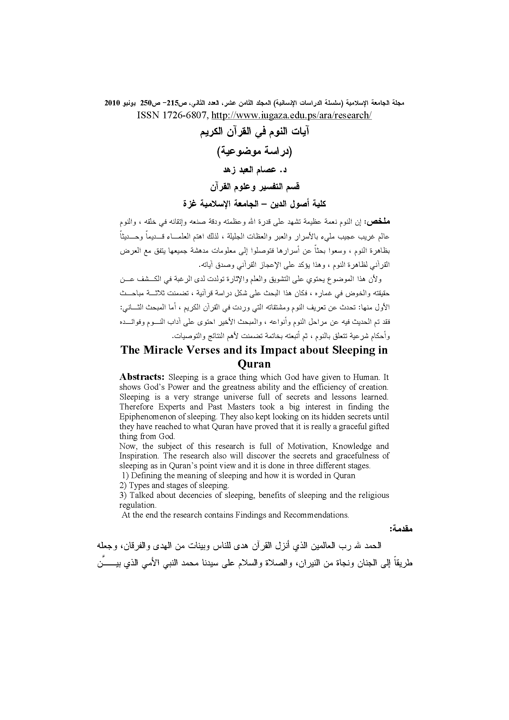 تحميل كتاب آيات النوم في القرآن الكريم (دراسة موضوعية) لـِ: الدكتور عصام العبد محمد زهد