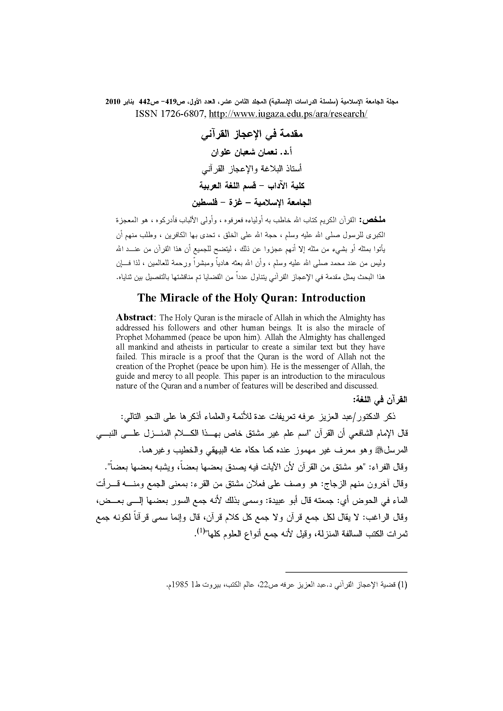 تحميل كتاب مقدمة في الإعجاز القرآني لـِ: الدكتور نعمان شعبان عبد الرحمن علوان