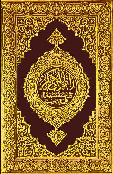 تحميل كتاب القرآن الكريم وترجمة معانيه إلى اللغة الإندونيسية