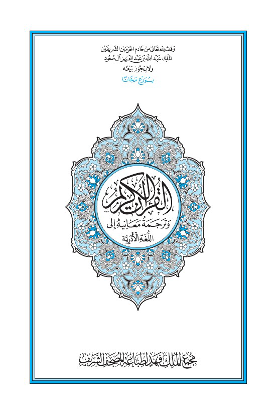 تحميل كتاب القرآن الكريم وترجمة معانيه إلى اللغة الأذرية