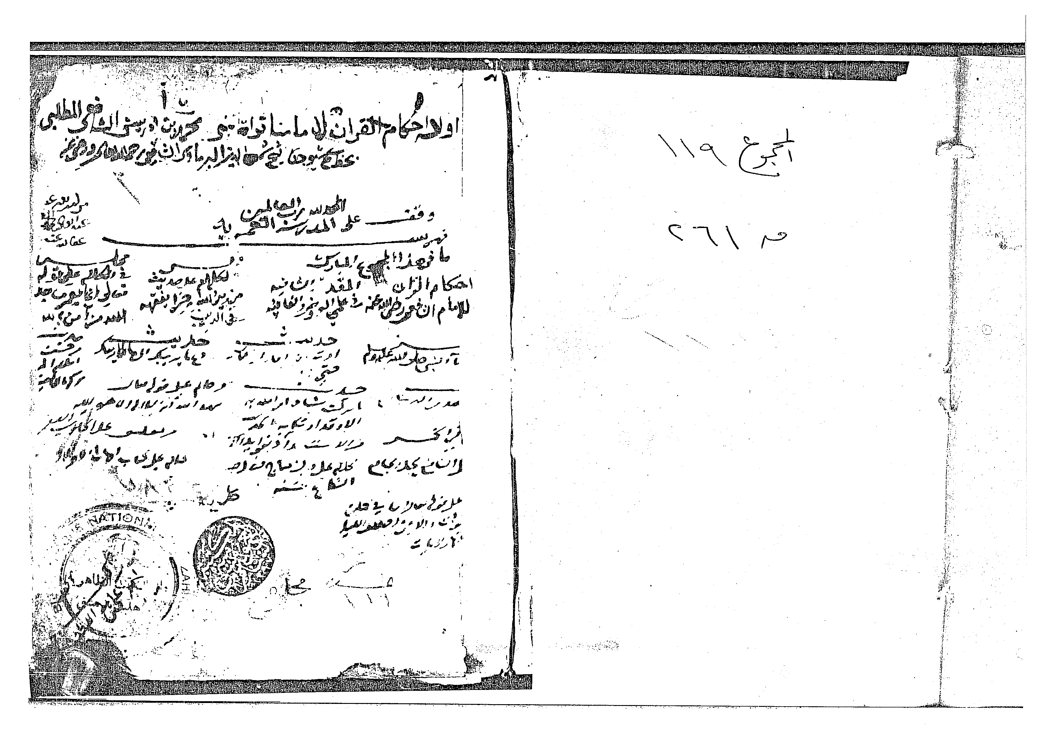 تحميل كتاب أحكام القرآن للشافعي لـِ: الإمام أبو بكر أحمد بن الحسين بن علي الخسروجردي البيهقي (ت 458)